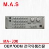MA-330 / M.A.S 2채널 300W 고출력 스테레오 앰프 노래방,매장,학교,프랜차이즈