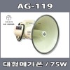 AG-119 / AGSOUND 75W 대출력 MP3재생 스탠드 별매