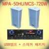 USB 패키지상품 10번 / MPA-50HU+MCS-720 흰색 2개 패키지 상품