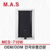 MCS-710W(검정) / 10W 옥내,옥외겸용 방수 컬럼스피커,매장,학원,건물,주차장,학교