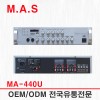 MA-440U / M.A.S 400W 고출력 USB플레이여내장앰프 4채널 개별볼륨 기능