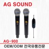 AGSOUND AG900 AG-900 2ä  ŸԼű ũ 900Mhz