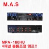 MPA-160HU / ִ 320W 4ä USB, SD CARD, Ʃ ÷̾   ׷ 