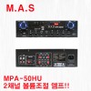 MPA-50HU / ִ 160W ,ο 2ä USB, SD CARD, Ʃ ÷̾  