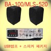 USB Űǰ 02 / BA-100+MLS-520  2 Ű ǰ