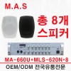 M.A.S MA-660U/MLS-620N ĿX8 ִ 600W    Ʈ