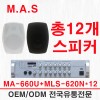 M.A.S MA-660U/MLS-620N ĿX12 ִ 600W    Ʈ